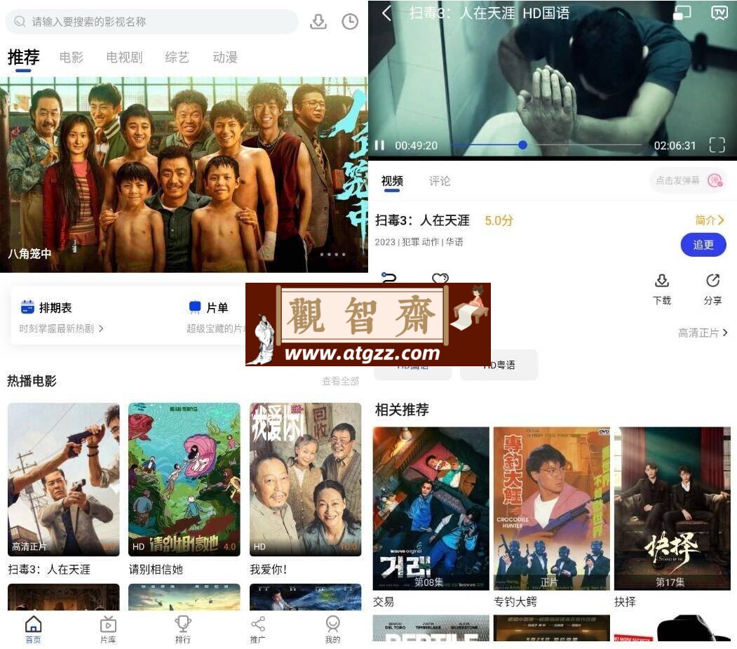 胖虎影视v2.0.0 纯净版-观智斋电商课程站