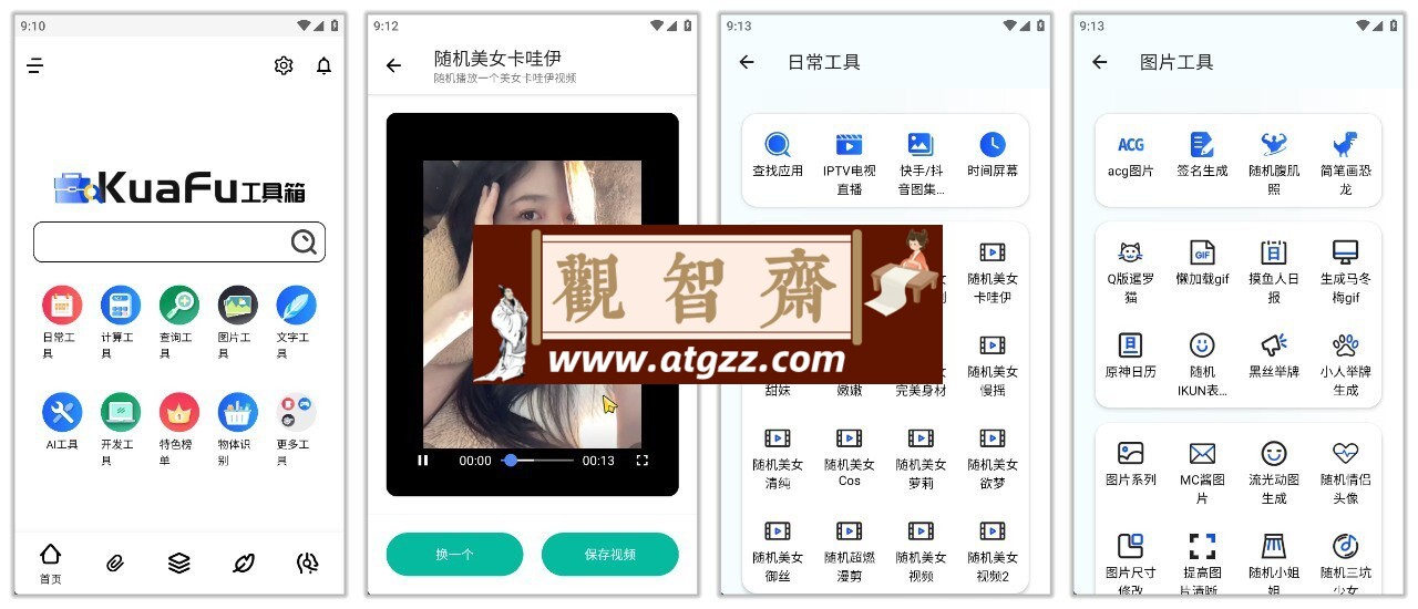 夸父工具箱v1.0.2 300+免费工具，满足你日常各种需求-观智斋电商课程站