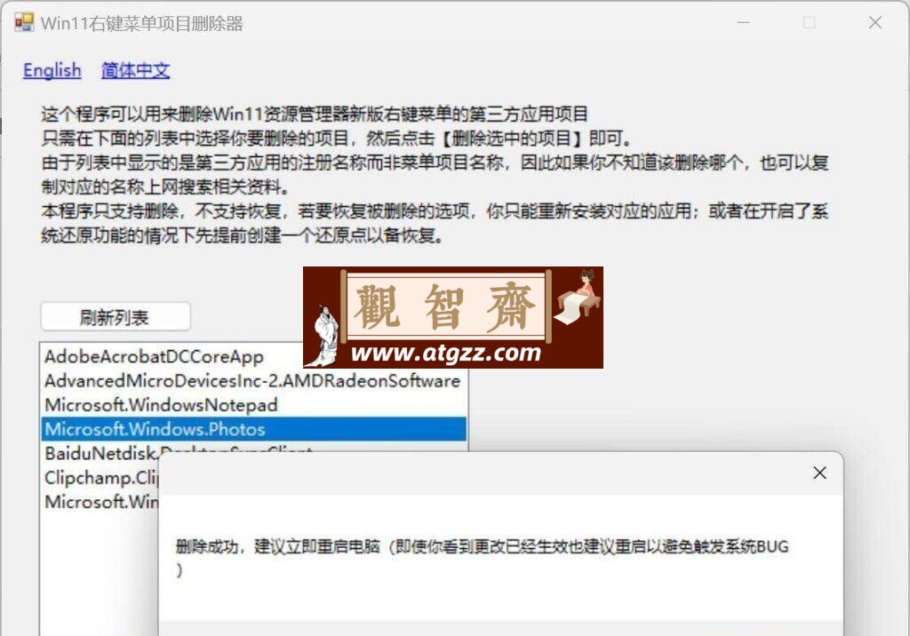 Win11右键菜单项目删除器 Win11 ContextMenu Item Deleter v1.01-观智斋电商课程站