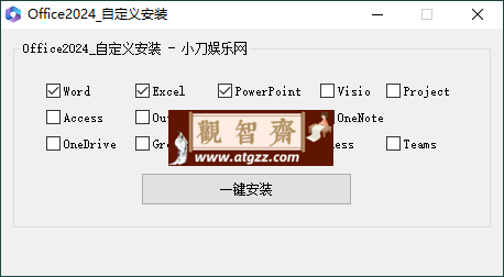 微软Office 2024 24年9月授权版-观智斋电商课程站