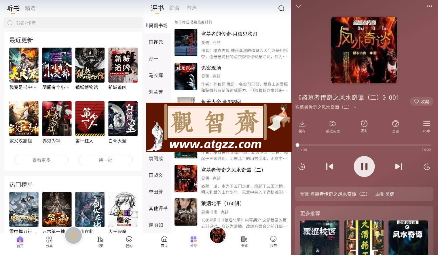 云动听书v1.3.5纯净版-观智斋电商课程站