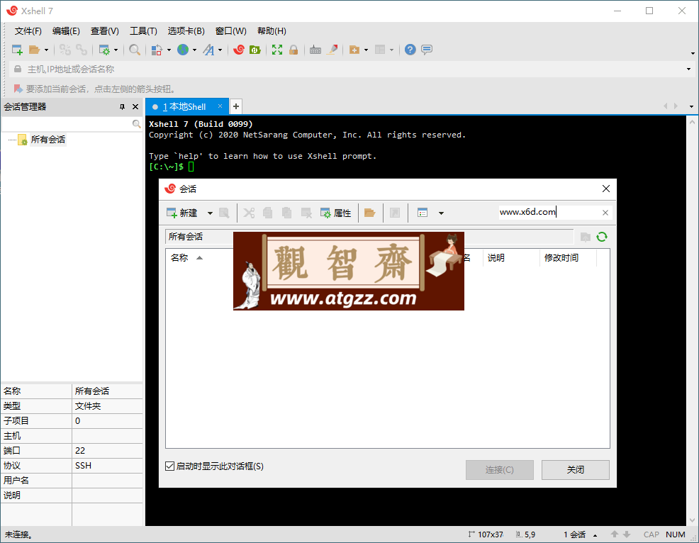 Xshell 8 Build 0067 绿色特别版-观智斋电商课程站