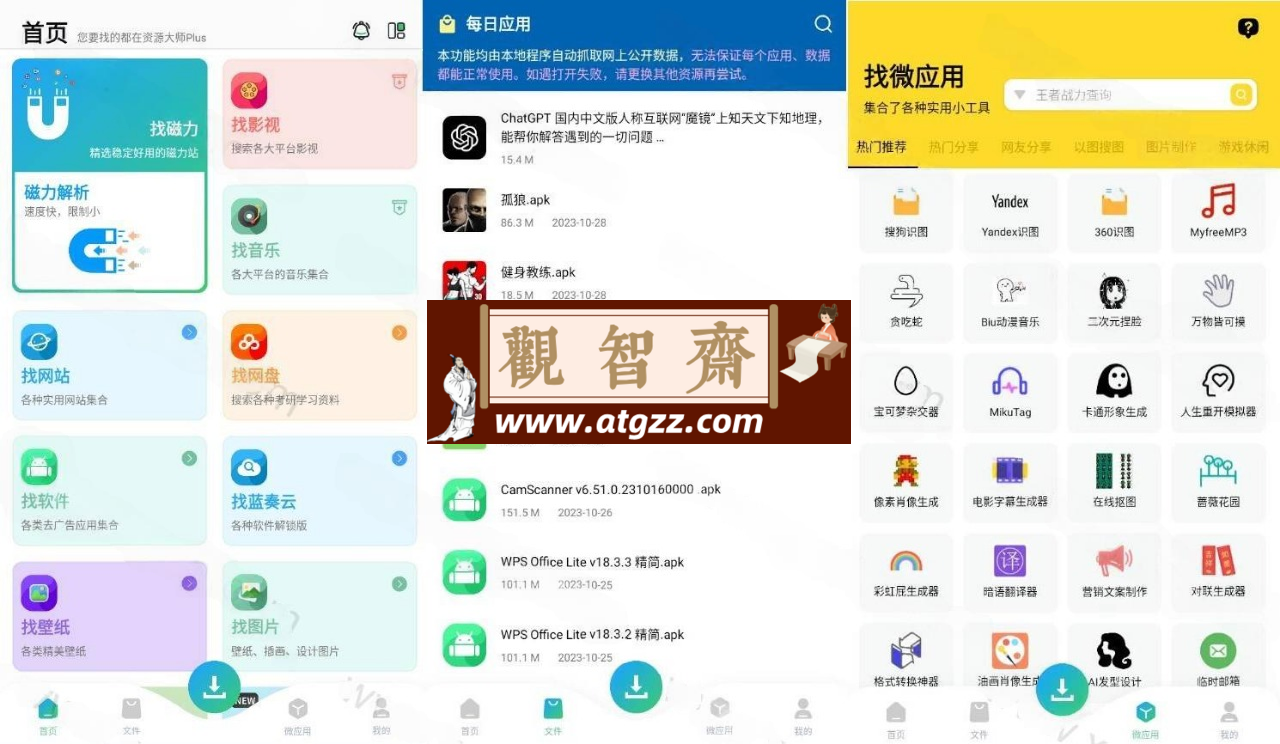 资源大师Plus v1.2.0-观智斋电商课程站