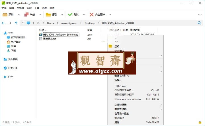 PeaZip v9.7.0 多平台解压缩工具-观智斋电商课程站