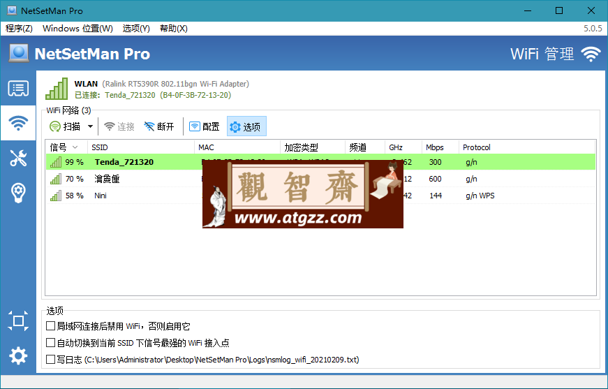 NetSetMan Pro v5.3.2绿色版 网络IP地址快速切换工具-观智斋电商课程站