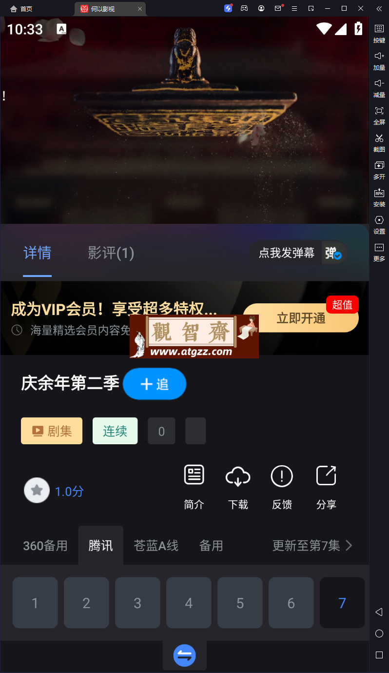 何以影视v7.2.8 最新版无广告-观智斋电商课程站