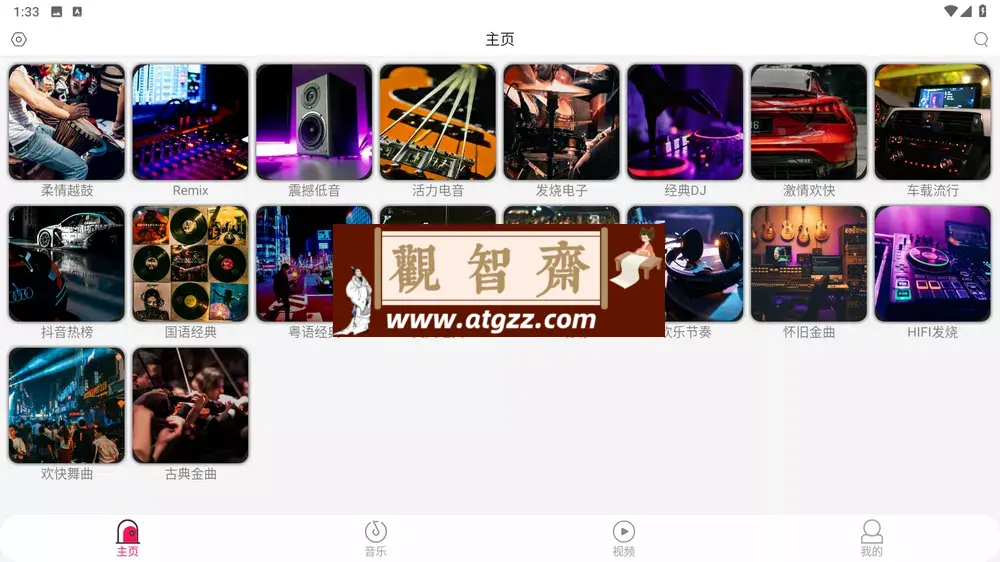 全民播放v1.2 免费DJ APP 支持车机/手机-观智斋电商课程站