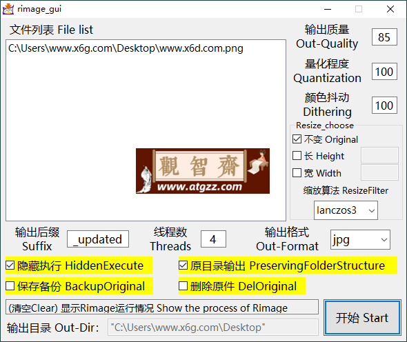 Rimage GUI图片批量压缩v2.0.0.0-观智斋电商课程站