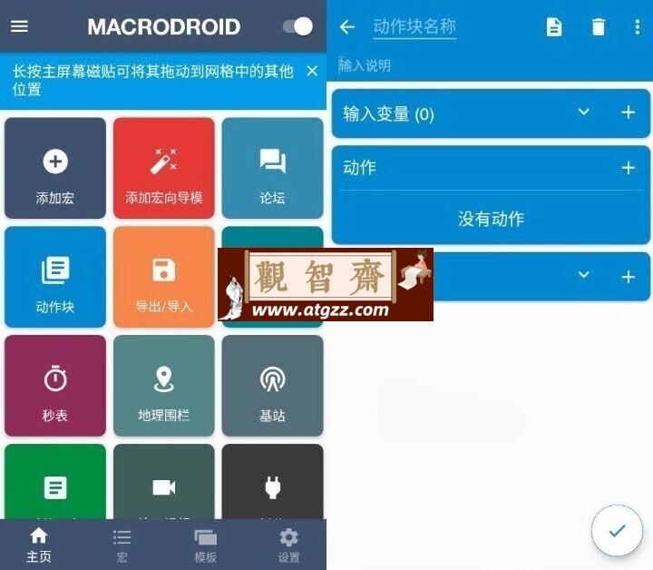 MacroDroid v5.40.4 高级版 任务自动化-观智斋电商课程站