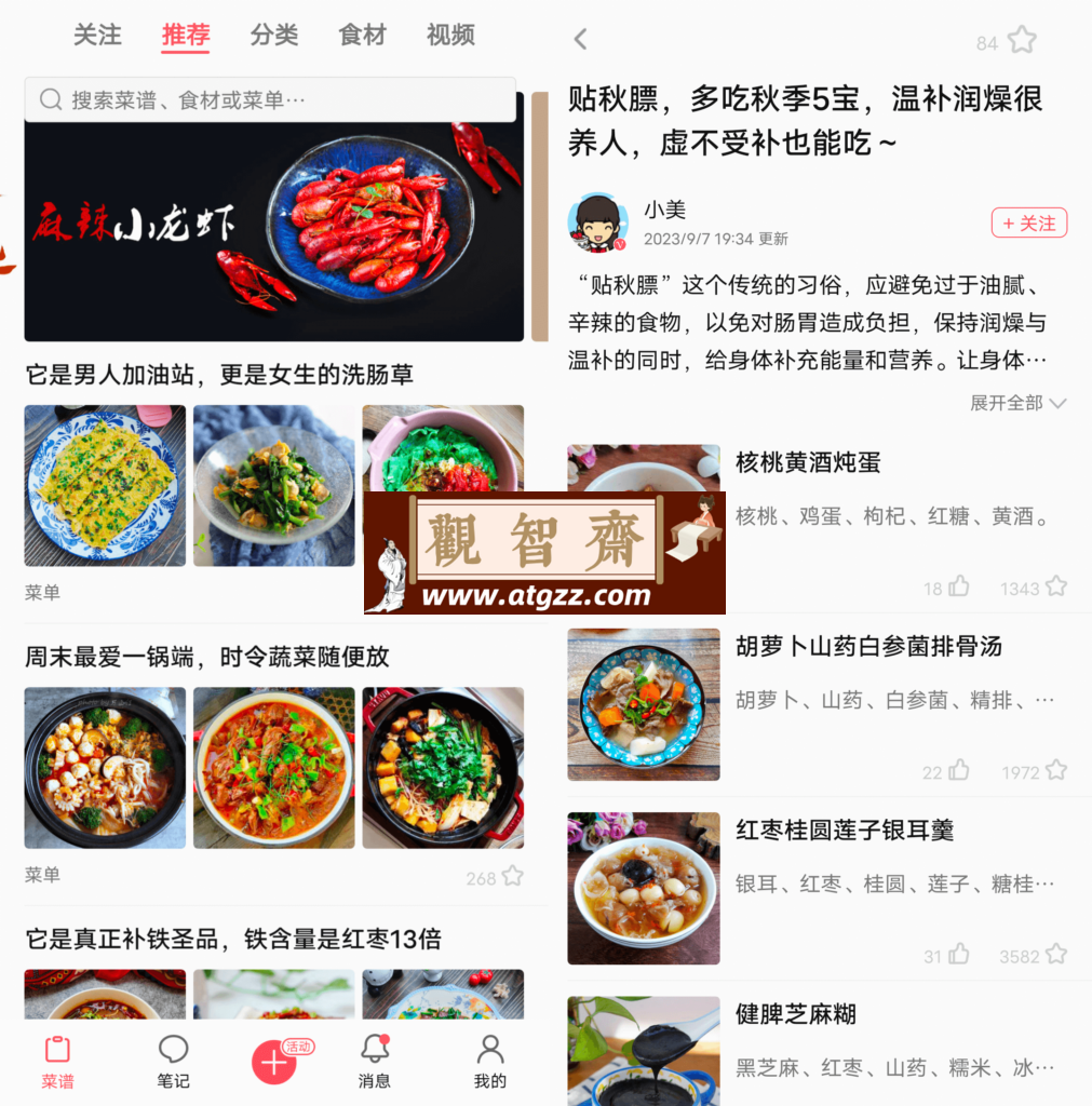 美食天下v6.3.12-观智斋电商课程站