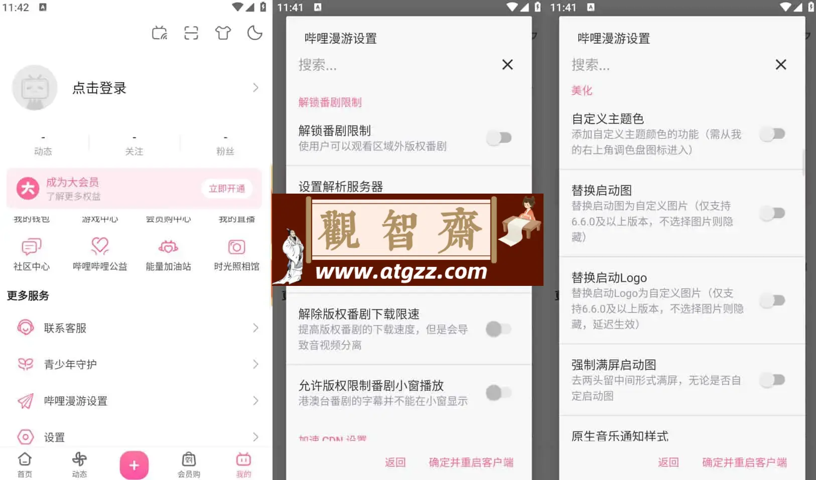 哔哩哔哩v7.69.0 Bilibili，去广告内置哔哩漫游模块版，解锁实用功能-观智斋电商课程站