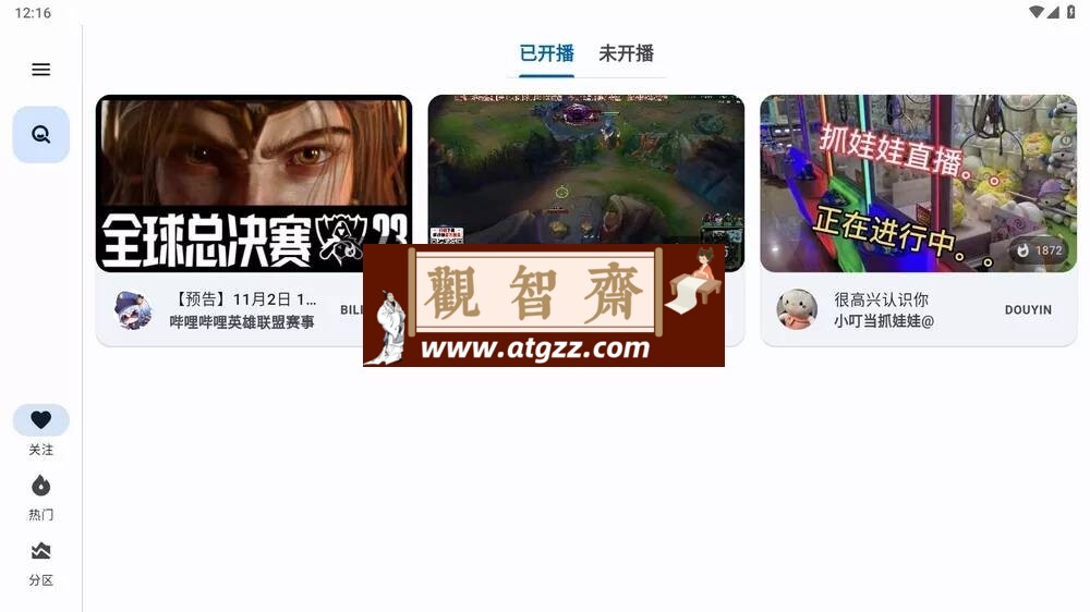 纯粹直播 v1.6.9 聚合三大平台的直播