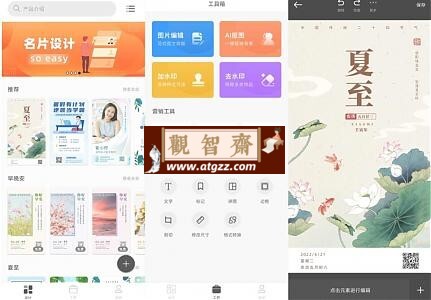青柠海报设计v2.0.6 高级版-观智斋电商课程站