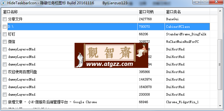 摸鱼神器 v1.0 任务栏图标（非右下角）隐藏 + 软件窗口透明