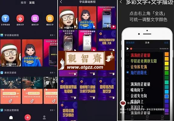 字说v2.8 零门槛的文字动画制作-观智斋电商课程站