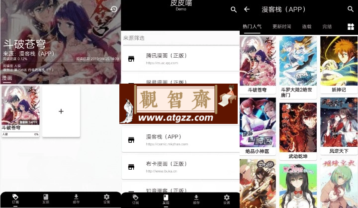 皮皮喵v0.82 简洁无广告多源漫画神器-观智斋电商课程站