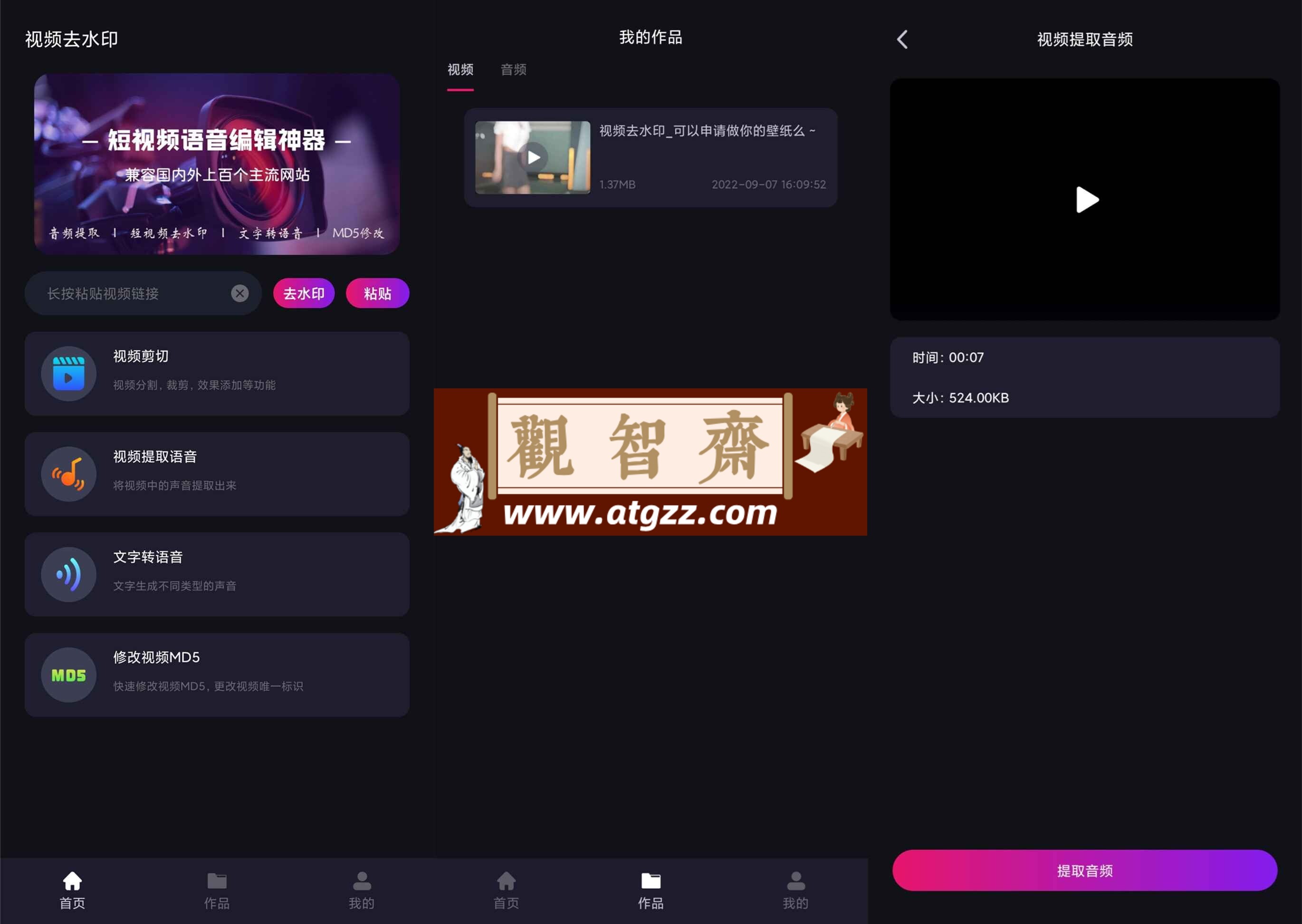 视频去水印v1.0 只需一步就可以提取视频-观智斋电商课程站
