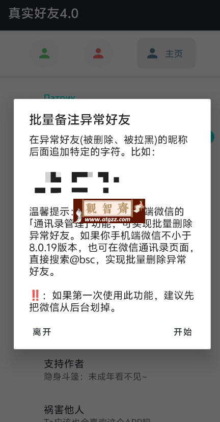 测真实好友v4.0 无伤测真实好友-观智斋电商课程站