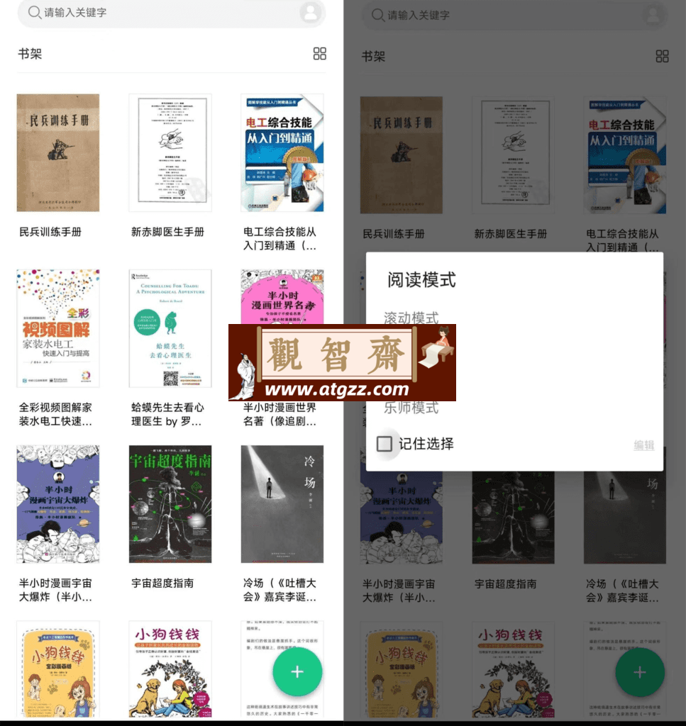 妙招阅读器v1.1.8-观智斋电商课程站