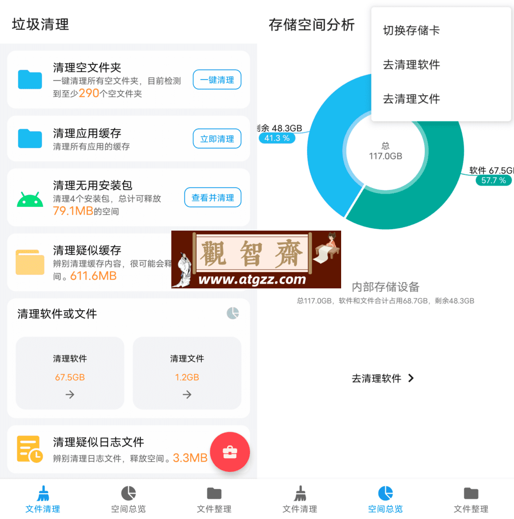 XB清理器v0.9 新一代垃圾清理大王-观智斋电商课程站