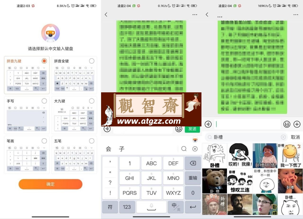 搜狗输入法v11.50 移除所有去广告版-观智斋电商课程站