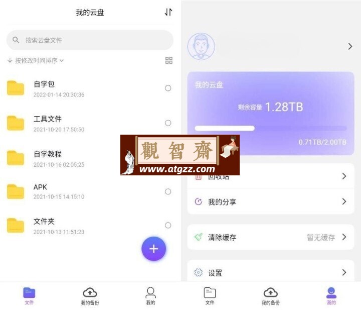 123云盘v2.3.11纯净版 不限速云盘-观智斋电商课程站