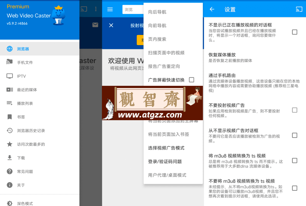 Web Video Caster 视频投屏工具v5.9.2 专业版-观智斋电商课程站