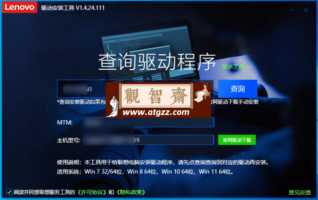 联想驱动安装工具v1.4.24.111 绿色便携版-观智斋电商课程站