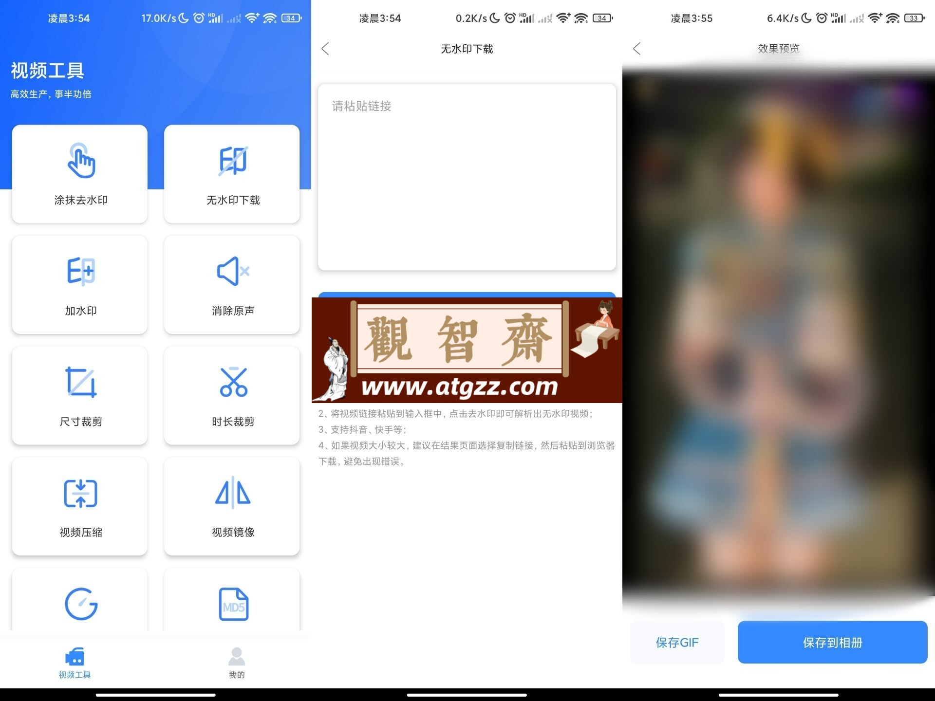 自媒体工具箱v1.0.3 短视频编辑工具-观智斋电商课程站