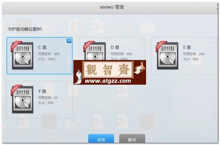 零度还原v1.2.6.1294 一款免费的重启还原软件，类似冰点还原-观智斋电商课程站