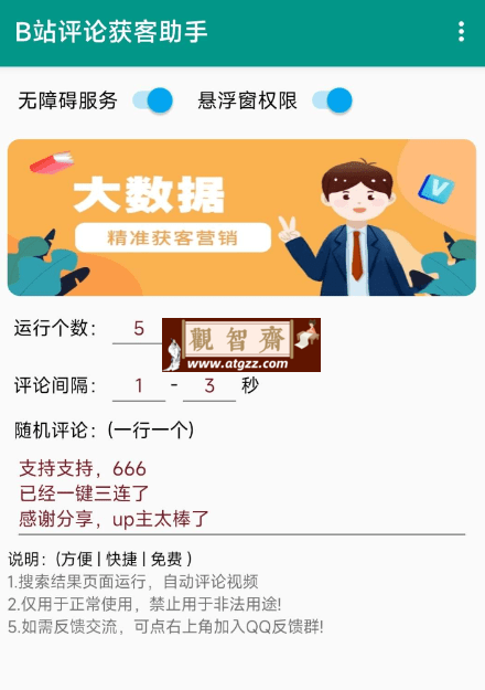 B站评论获客助手v1.0-观智斋电商课程站