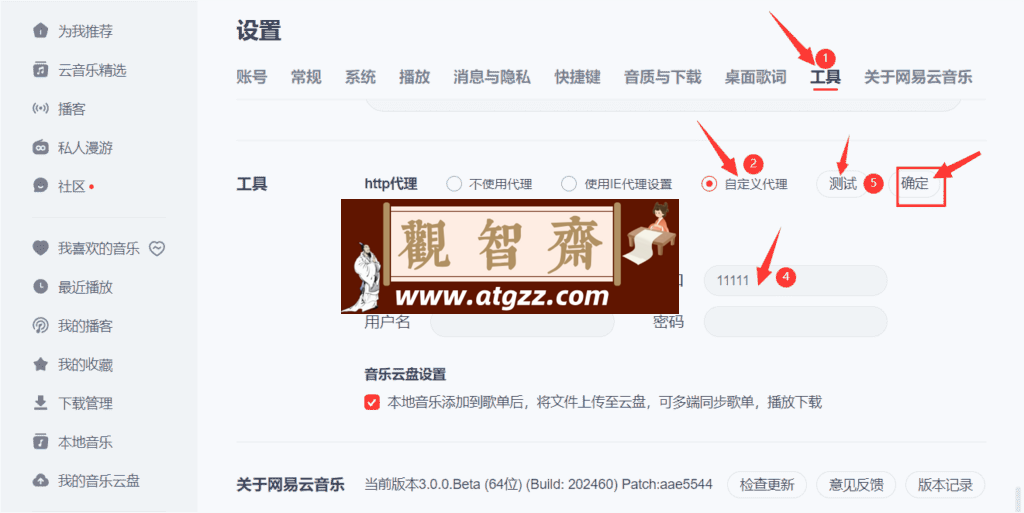 QtUnblockNeteaseMusic 解锁灰色歌单