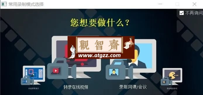 ZD Soft Screen Recorder v11.6.5汉化免安装版-观智斋电商课程站