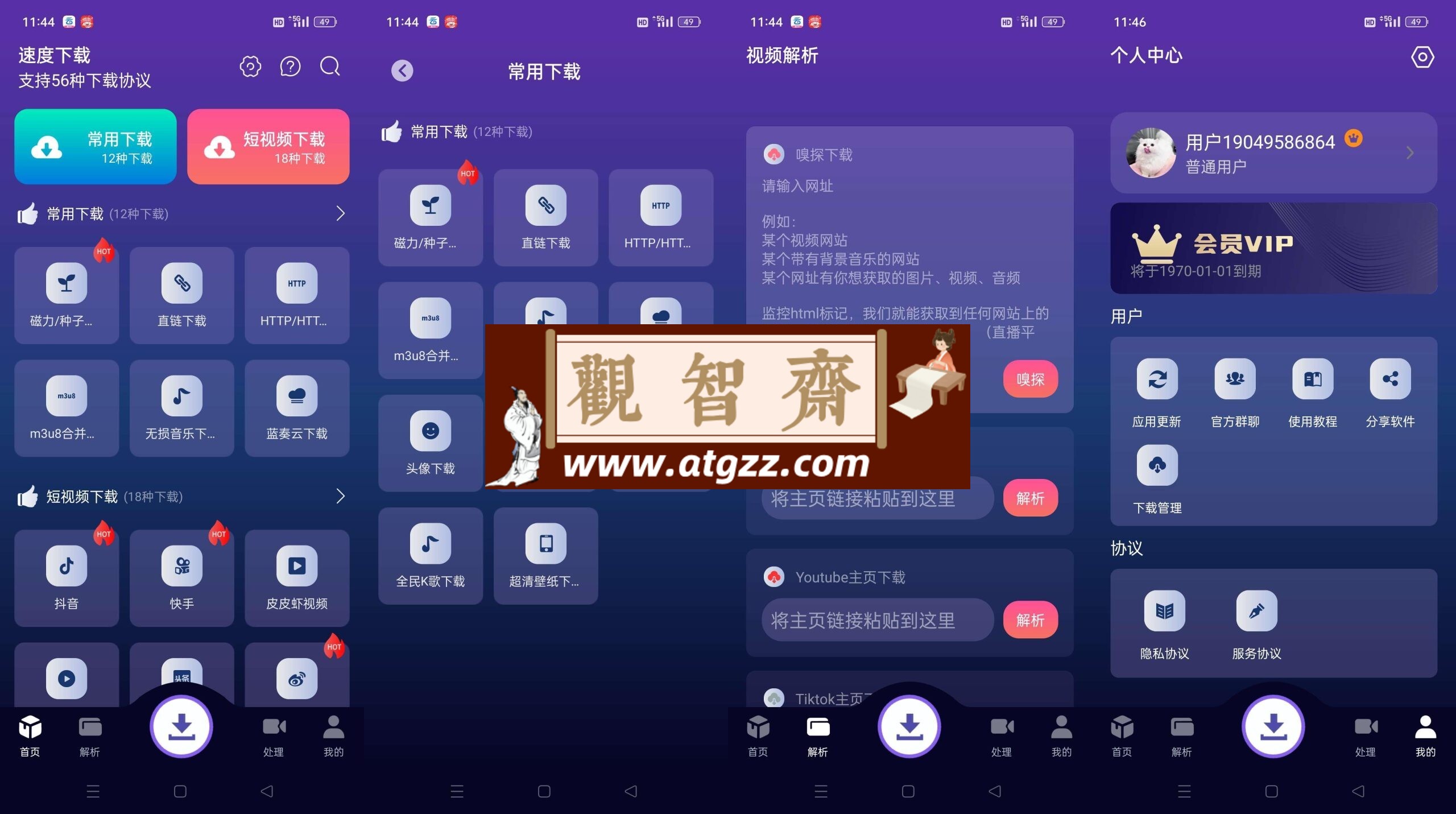 视频磁力种子下载神器v1.0 解锁会员-观智斋电商课程站