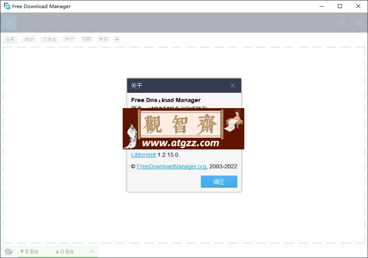 Free Download Manager v6.25.0-观智斋电商课程站
