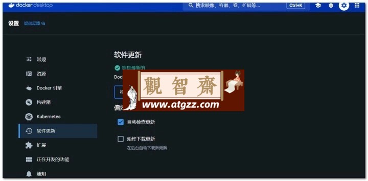 Docker Desktop 4.28.0 (139021) 汉化包-观智斋电商课程站