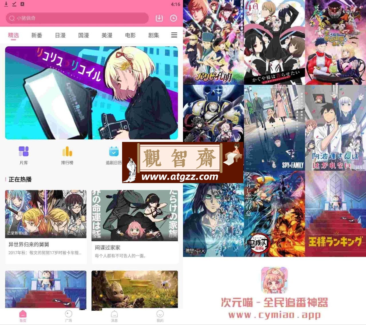 萌圈v1.0.0.6去广告版 原次元喵 追番利器-观智斋电商课程站