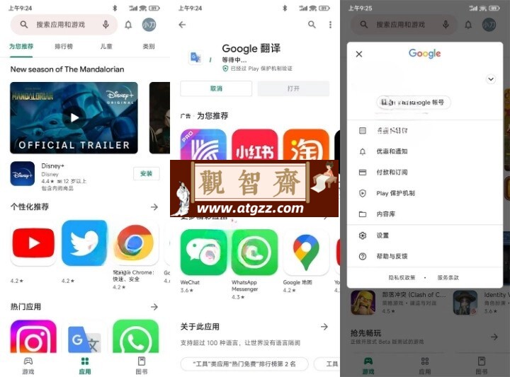 Google Play Store v41.0.28 谷歌应用市场-观智斋电商课程站