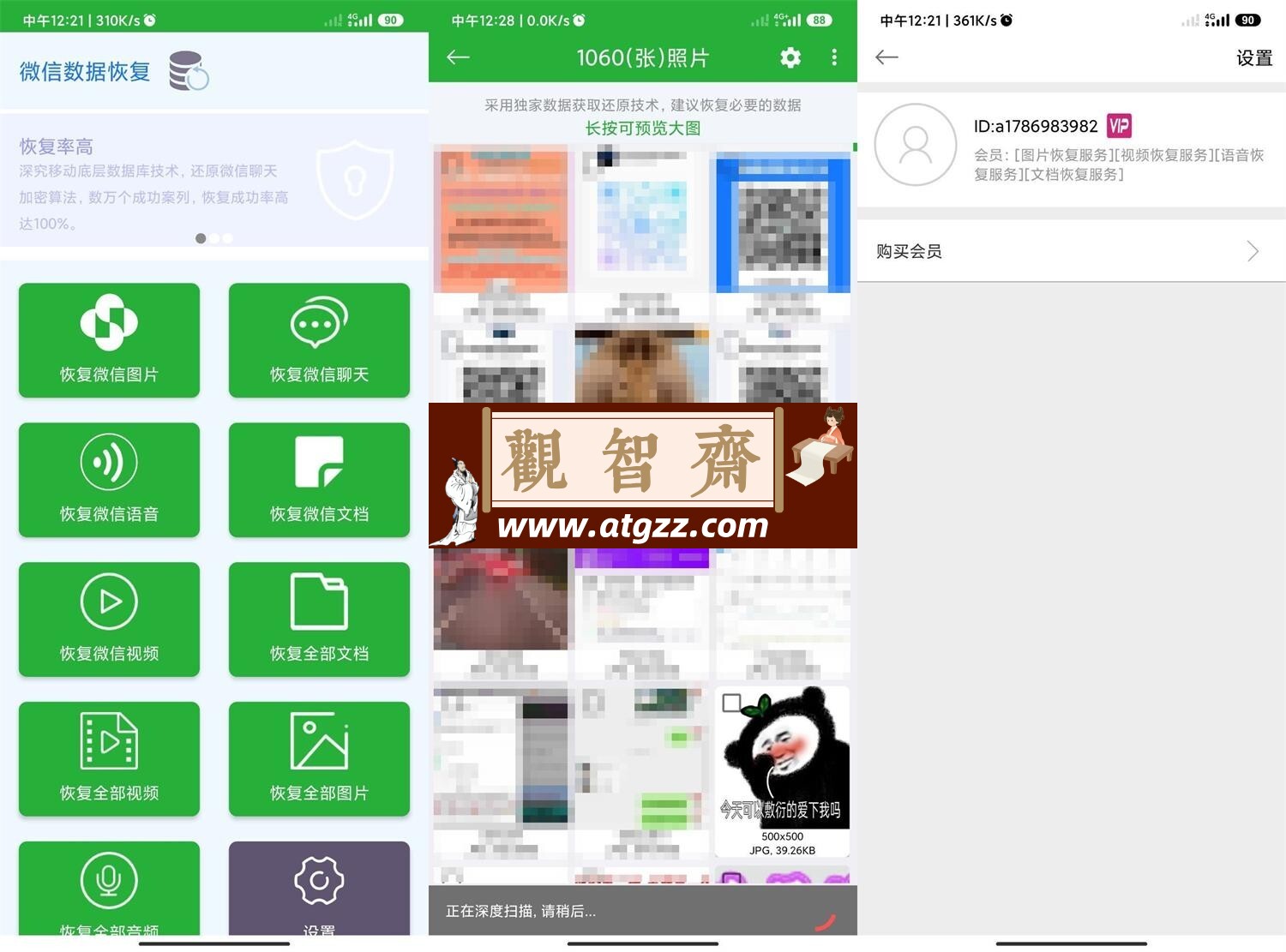 微信数据恢复大师高级版-观智斋电商课程站