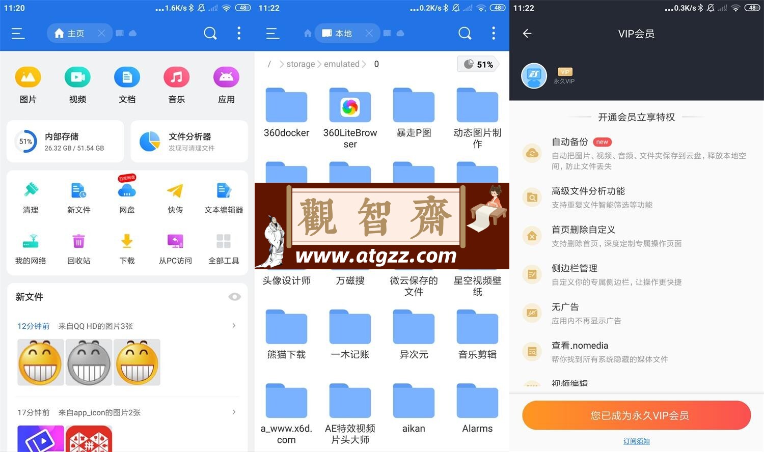 ES文件浏览器v4.4.2.21高级版-观智斋电商课程站