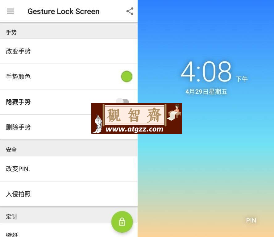 Gesture Lock Screen Pro 手势锁屏v4.33 高级版-观智斋电商课程站