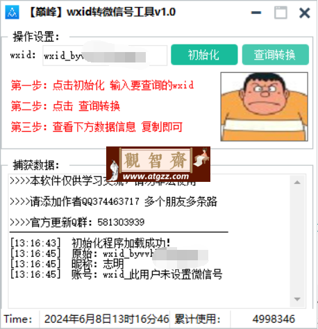 巅峰wxid转微信加好友工具v1.0-观智斋电商课程站