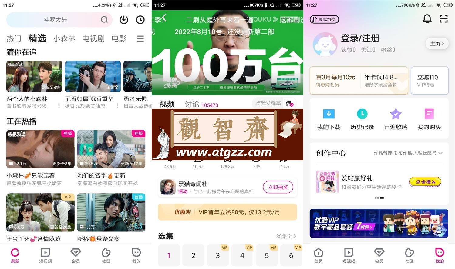 优酷视频v11.0.77 绿化版-观智斋电商课程站