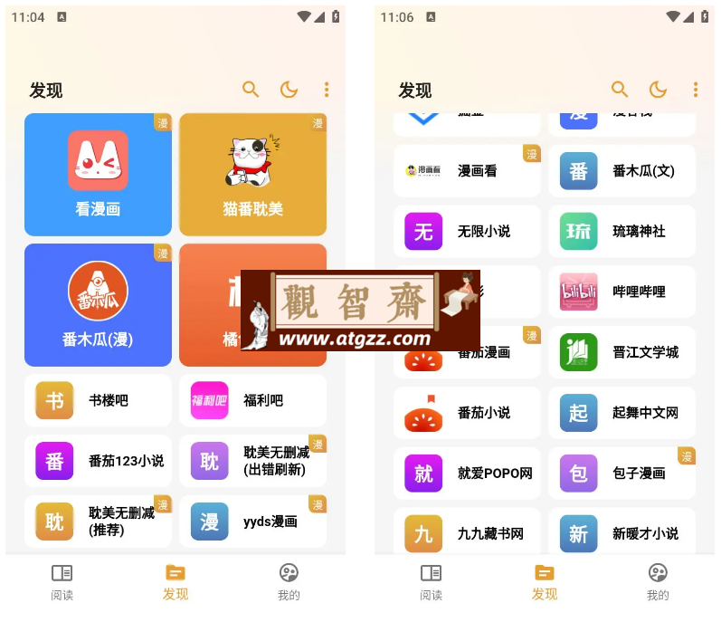 猫番阅读v1.2.9 去广告纯净版 免费小说+漫画-观智斋电商课程站