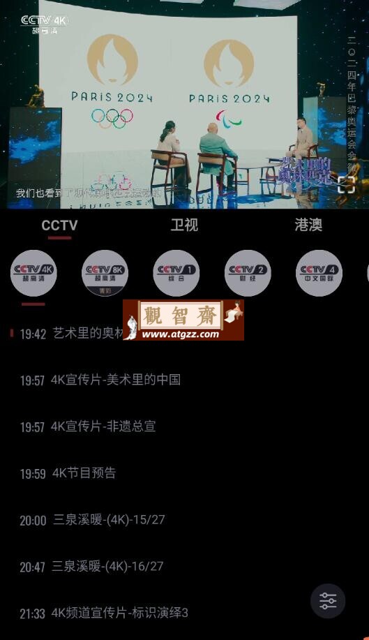 OurTV 我们的电视v3.2.2清爽版-观智斋电商课程站