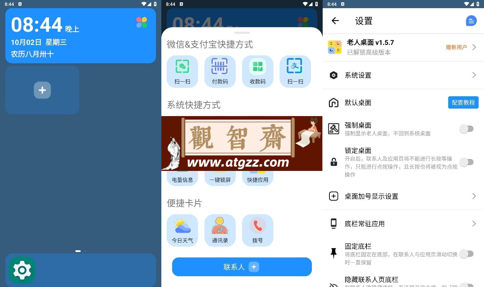 老人桌面v1.5.7高级版-观智斋电商课程站