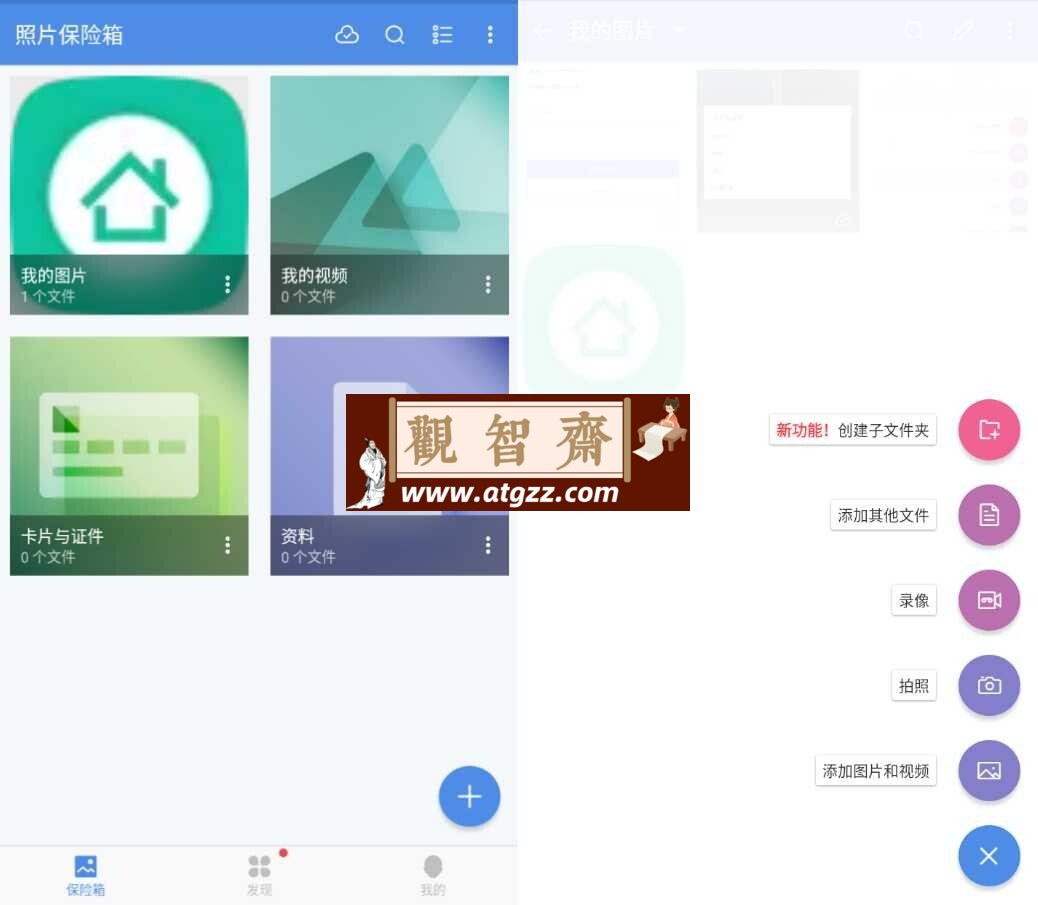 照片保险箱 v4.2.9Pro 版 照片保险箱 v4.2.9Pro 版