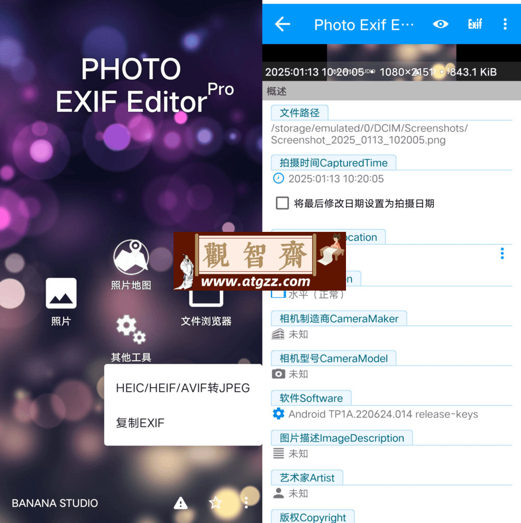 Photo Exif Editor Pro 照片EXIF信息编辑v2.4.17 汉化版-观智斋电商课程站