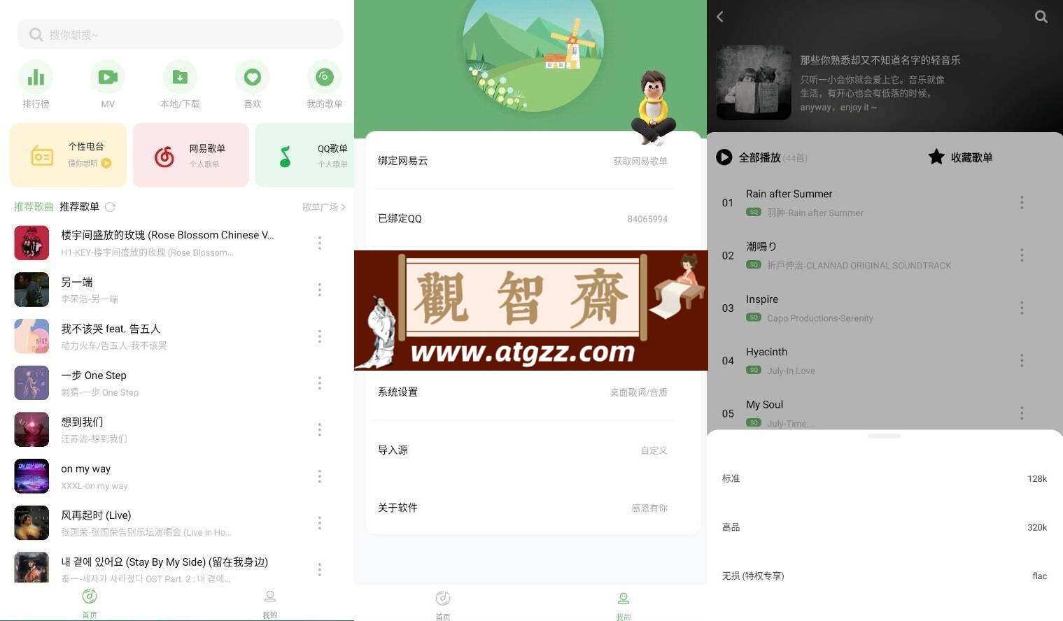 音悦v1.0.8 免费音乐app-观智斋电商课程站