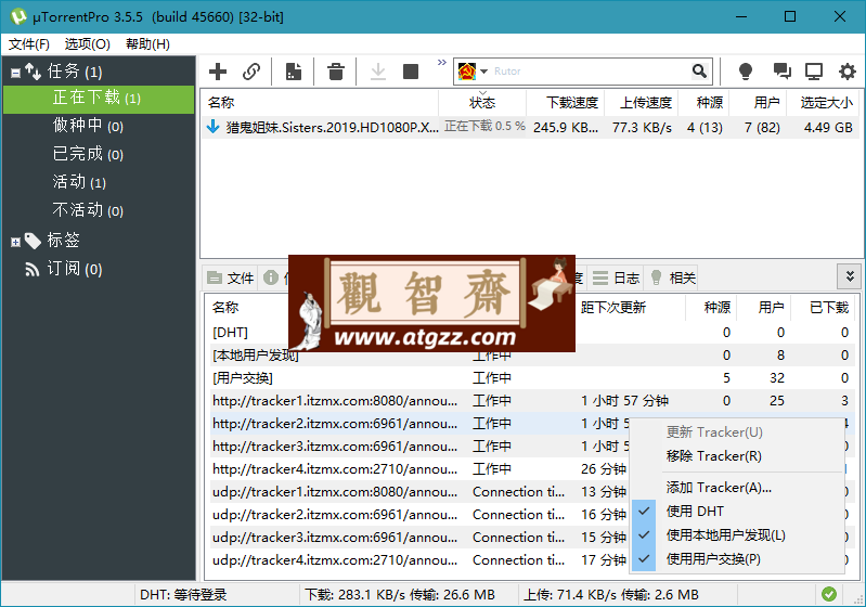 uTorrent Pro v3.6.0.47134 绿色版